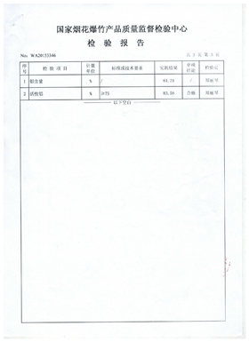 鋁銀粉檢驗(yàn)報(bào)告第三頁.jpg