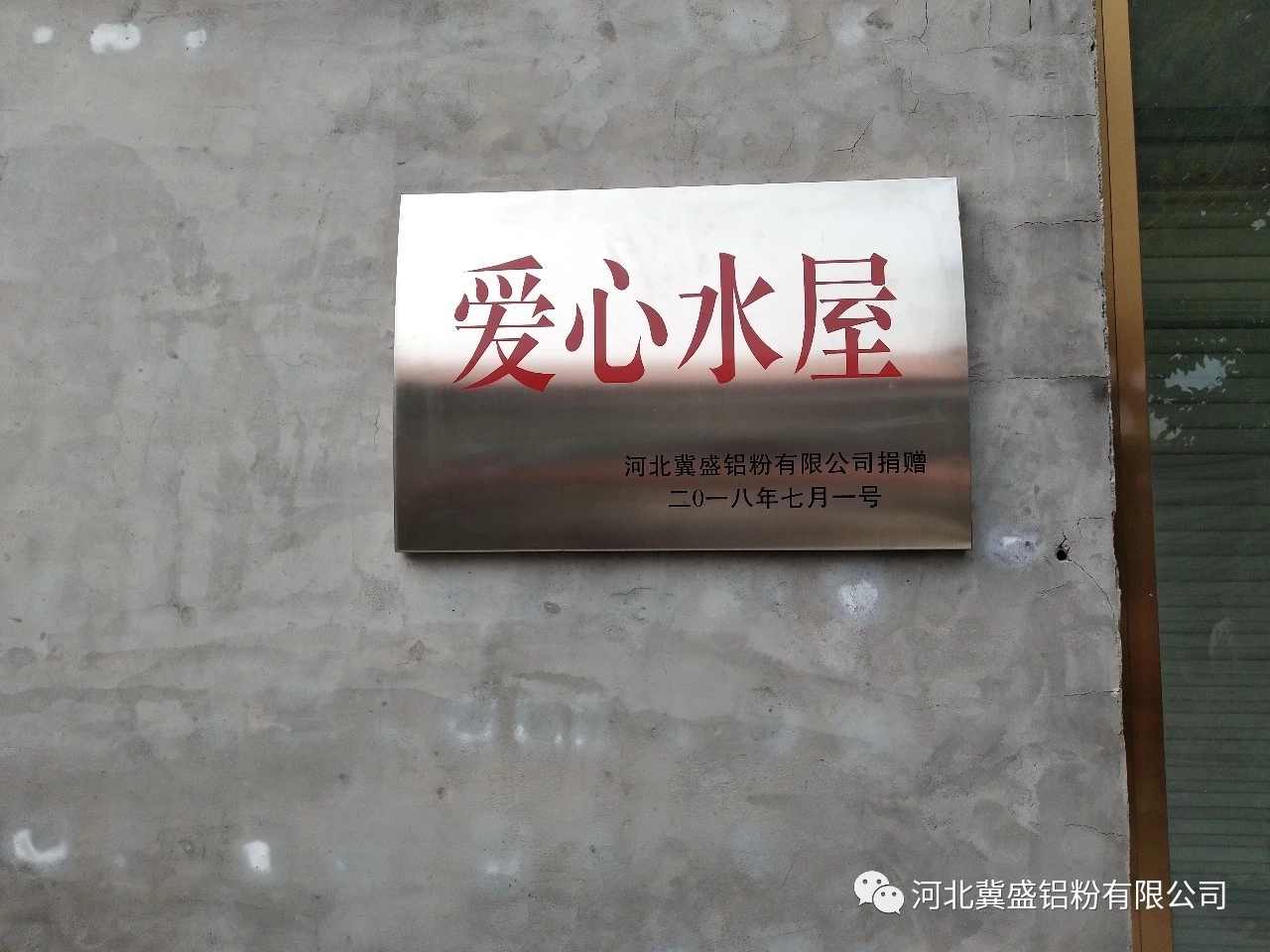河北張立謙為家鄉(xiāng)捐建純凈水屋，村民免費(fèi)用水 